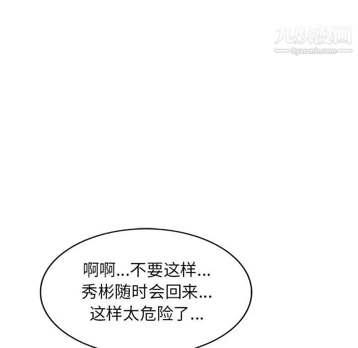 家教老师不教课 - 第21话 - page 15