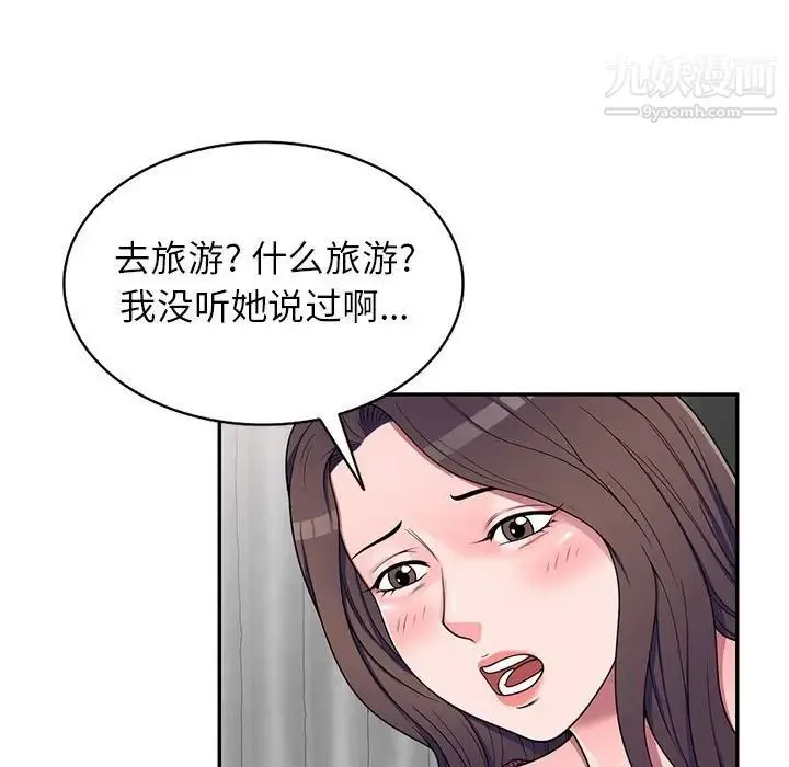 家教老师不教课 - 第21话 - page 20