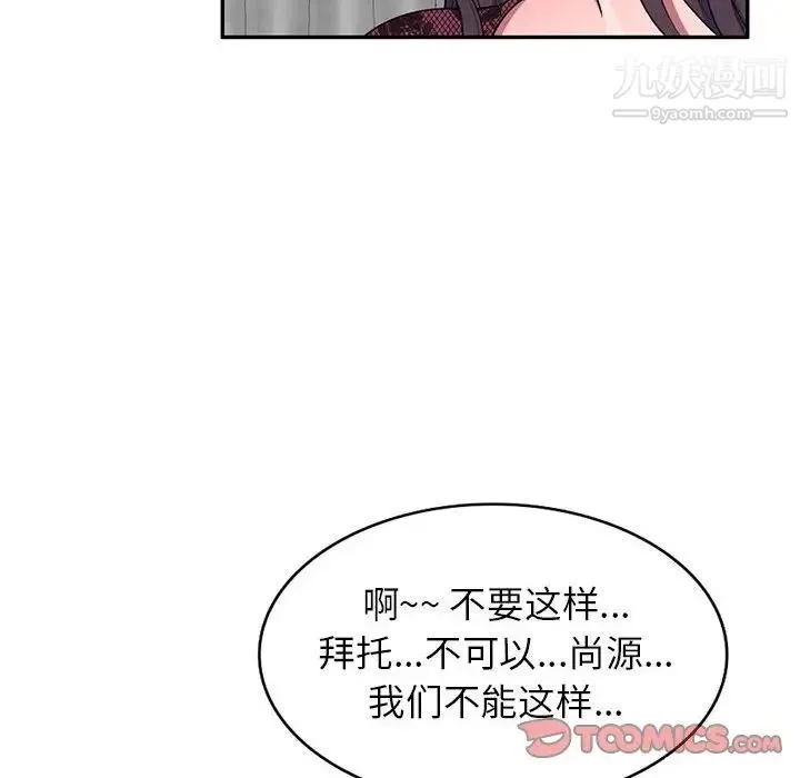 家教老师不教课 - 第21话 - page 21