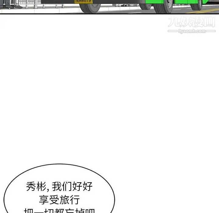 家教老师不教课 - 第21话 - page 28
