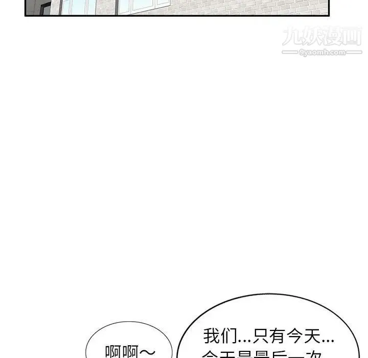 家教老师不教课 - 第21话 - page 33