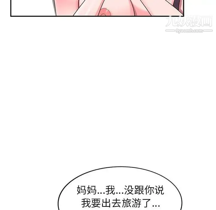 家教老师不教课 - 第21话 - page 40