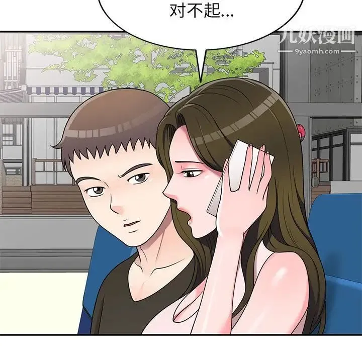 家教老师不教课 - 第21话 - page 41