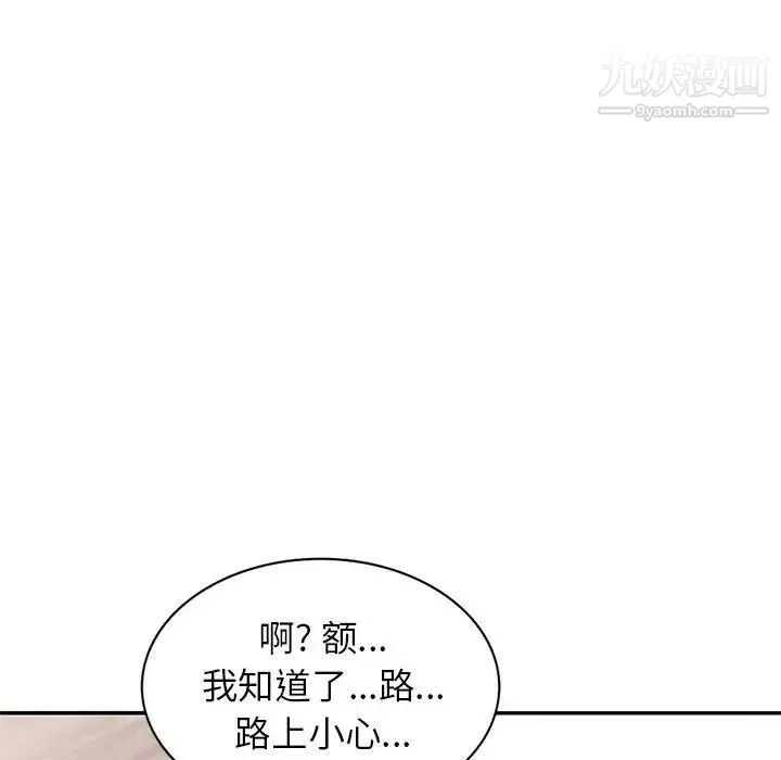家教老师不教课 - 第21话 - page 42