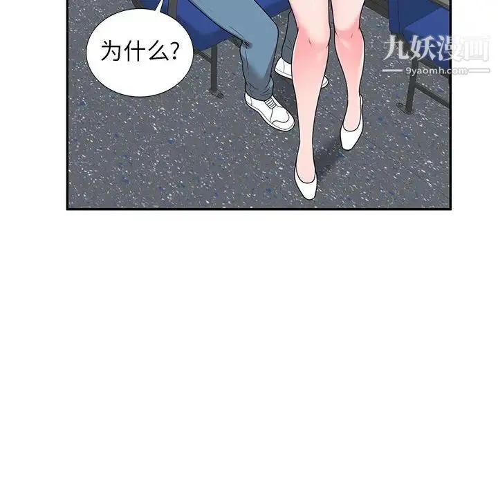 家教老师不教课 - 第21话 - page 53