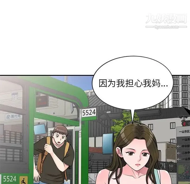 家教老师不教课 - 第21话 - page 54