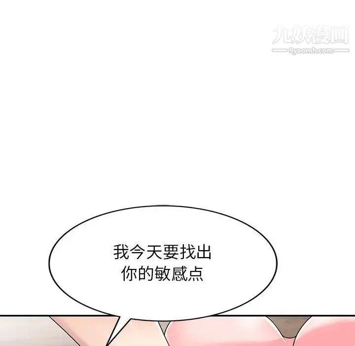 家教老师不教课 - 第21话 - page 59