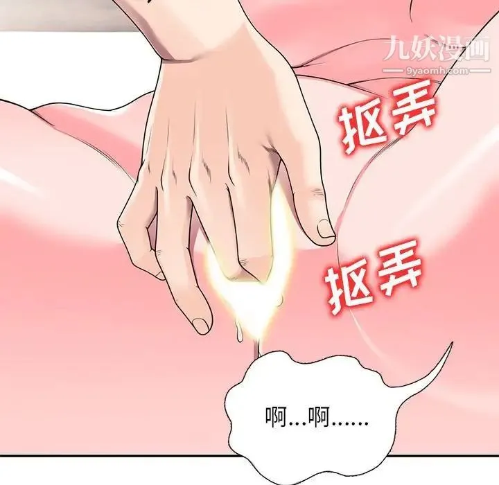 家教老师不教课 - 第21话 - page 60