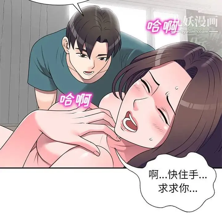 家教老师不教课 - 第21话 - page 62