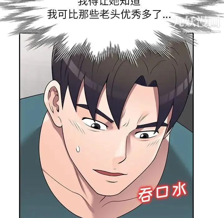 家教老师不教课 - 第21话 - page 69