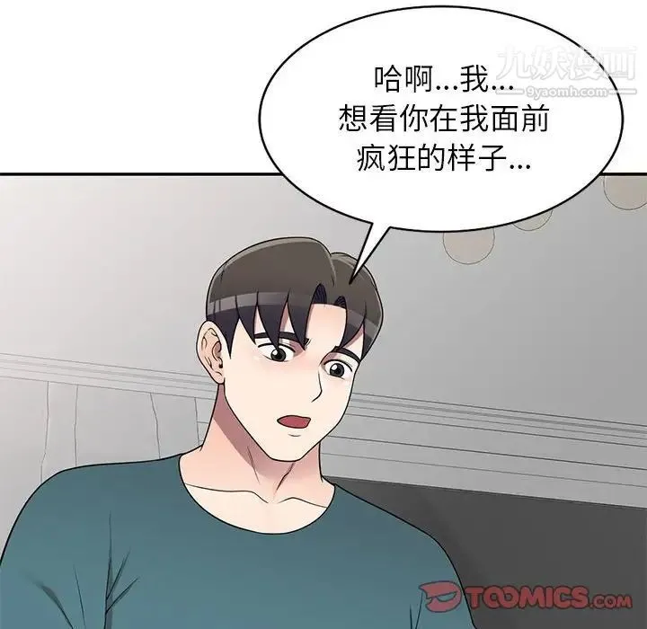 家教老师不教课 - 第21话 - page 75