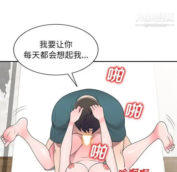 家教老师不教课 - 第21话 - page 81