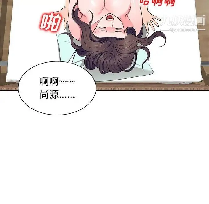 家教老师不教课 - 第21话 - page 82