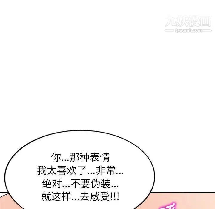 家教老师不教课 - 第21话 - page 85