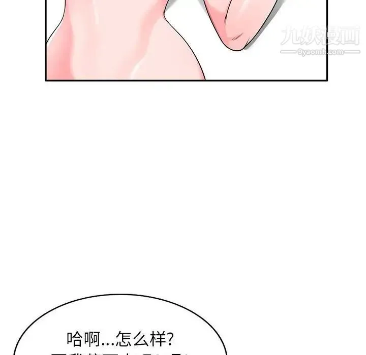 家教老师不教课 - 第21话 - page 99