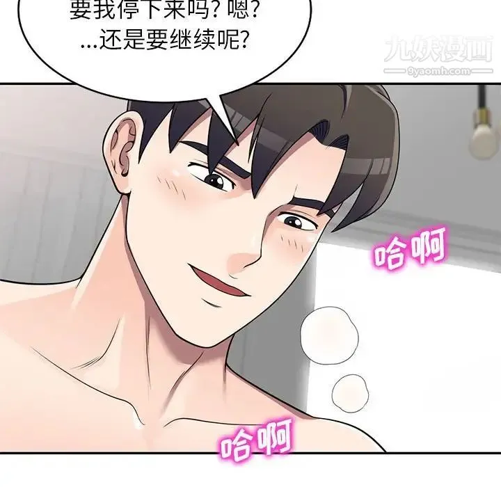 家教老师不教课 - 第21话 - page 100