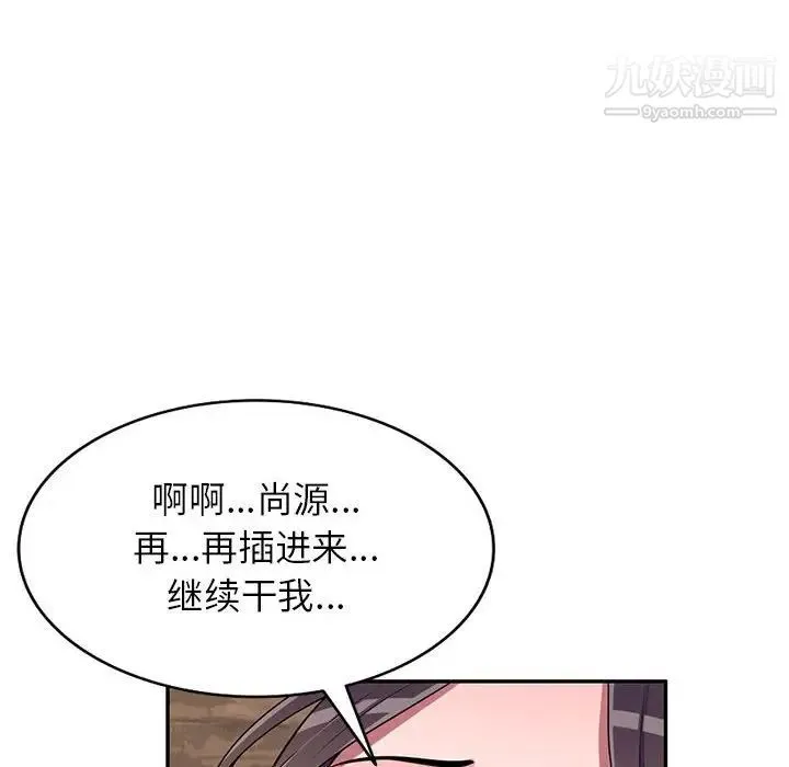 家教老师不教课 - 第21话 - page 101