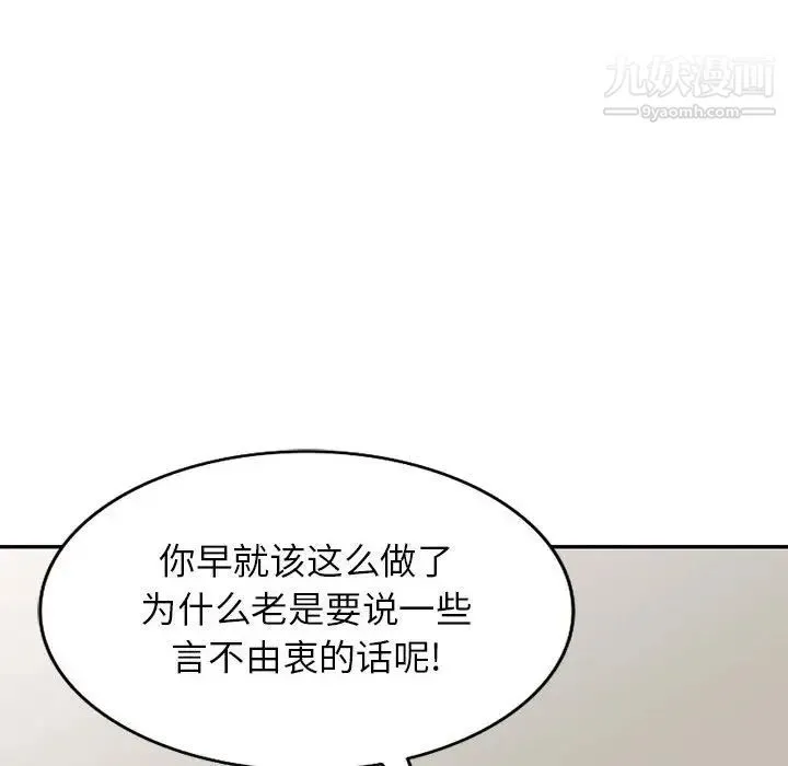 家教老师不教课 - 第21话 - page 106