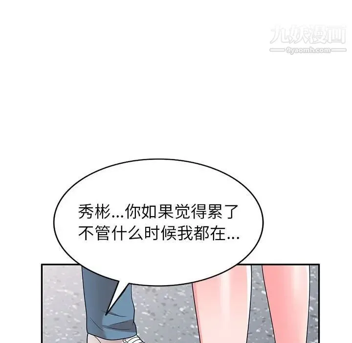 家教老师不教课 - 第21话 - page 108