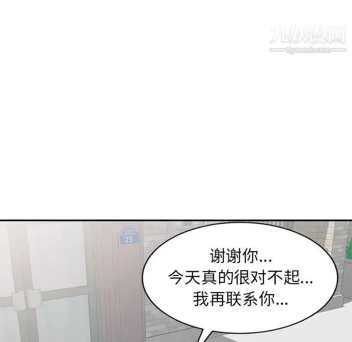 家教老师不教课 - 第21话 - page 110