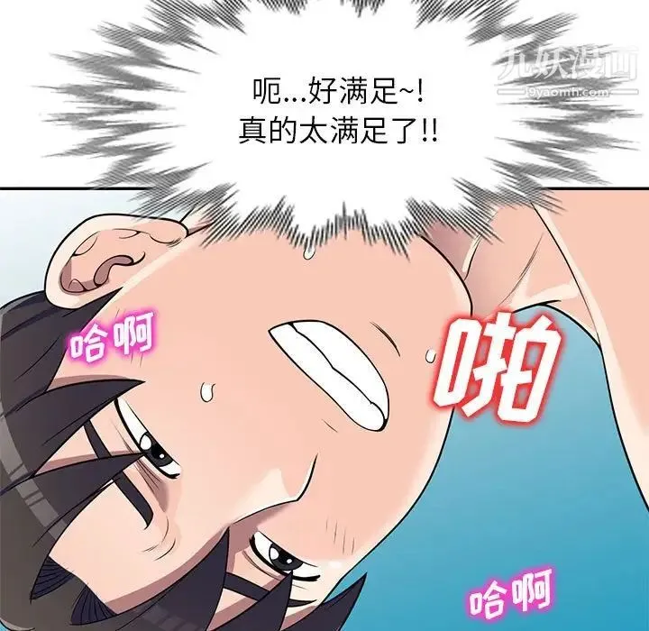 家教老师不教课 - 第21话 - page 123