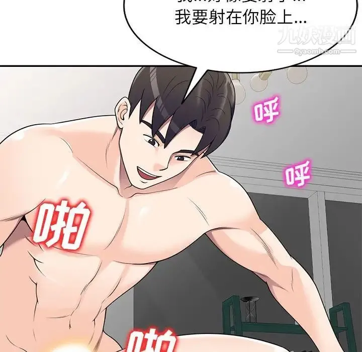 家教老师不教课 - 第21话 - page 127