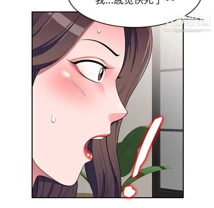 家教老师不教课 - 第17话 - page 5