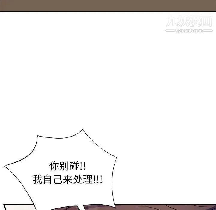 家教老师不教课 - 第17话 - page 13