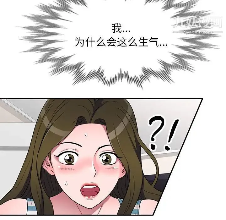 家教老师不教课 - 第17话 - page 15