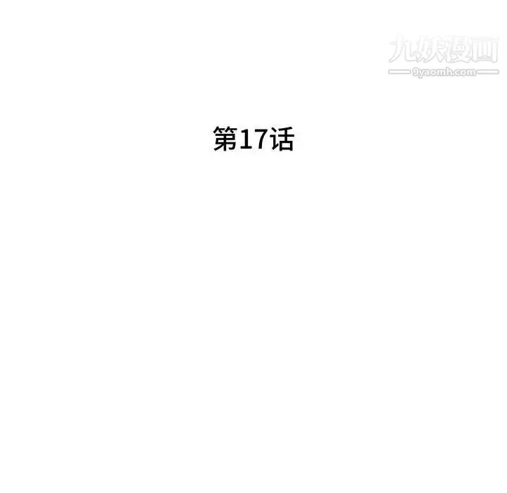 家教老师不教课 - 第17话 - page 18