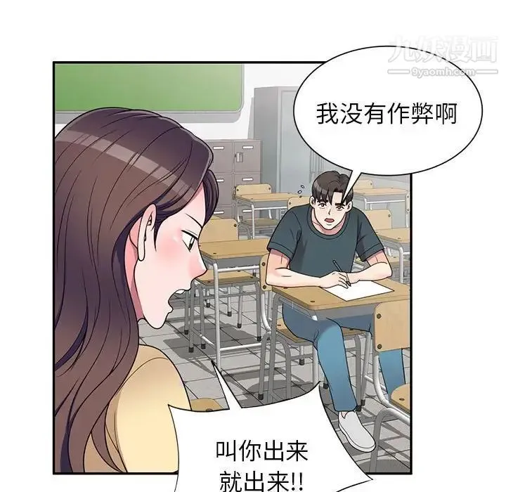 家教老师不教课 - 第17话 - page 32