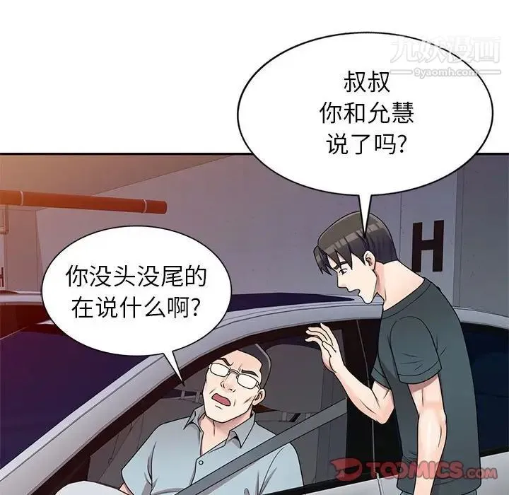 家教老师不教课 - 第17话 - page 48
