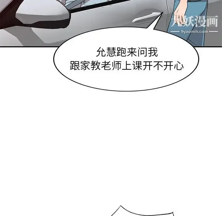 家教老师不教课 - 第17话 - page 49