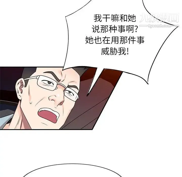 家教老师不教课 - 第17话 - page 50