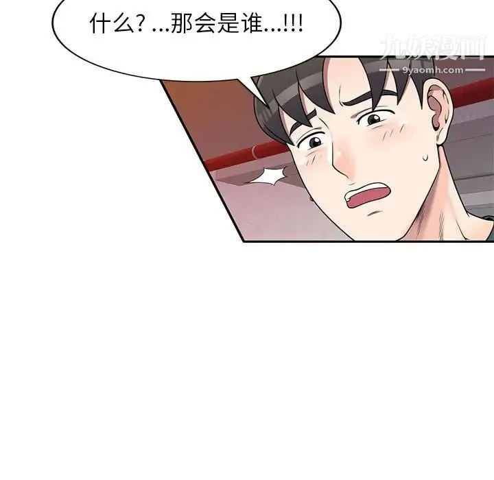 家教老师不教课 - 第17话 - page 51
