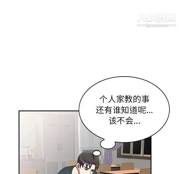 家教老师不教课 - 第17话 - page 53