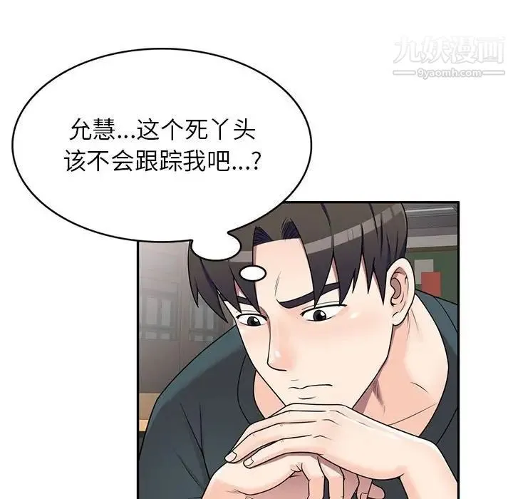 家教老师不教课 - 第17话 - page 55