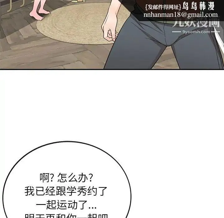 家教老师不教课 - 第17话 - page 68