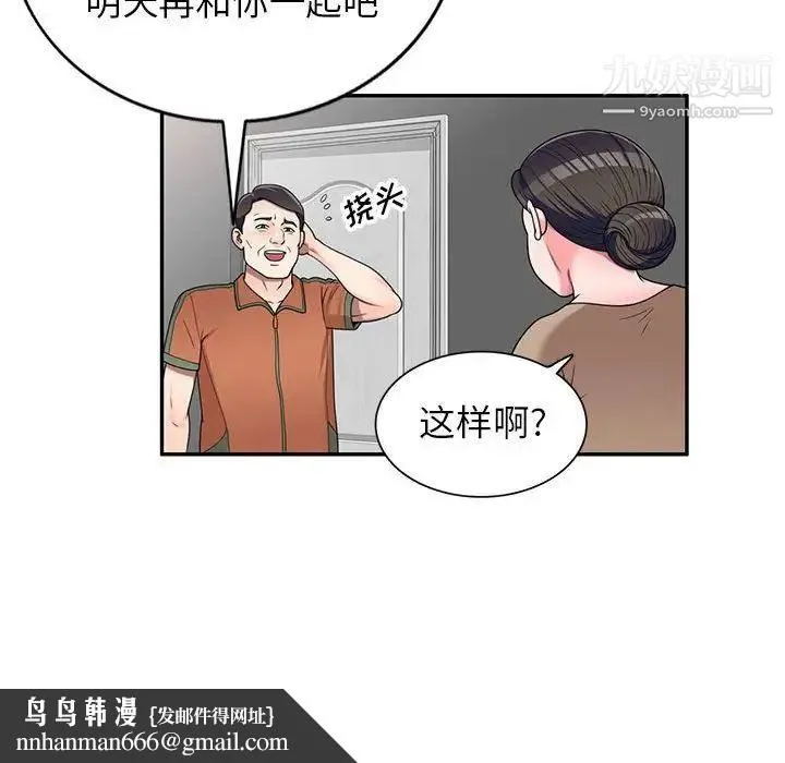 家教老师不教课 - 第17话 - page 69