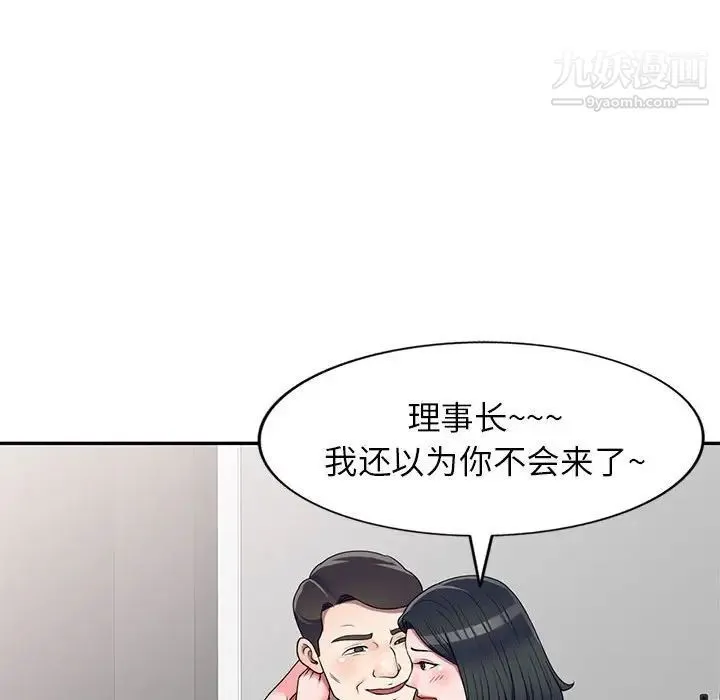 家教老师不教课 - 第17话 - page 79