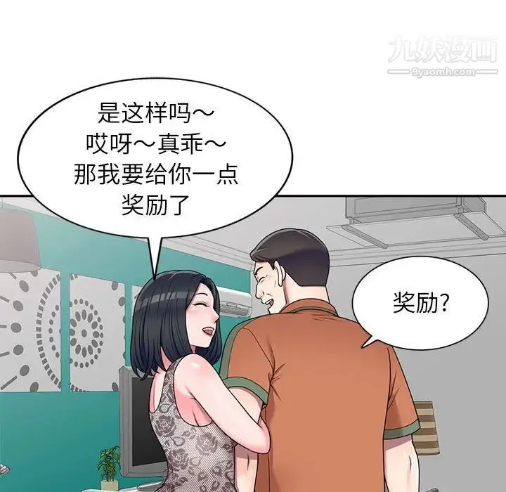 家教老师不教课 - 第17话 - page 82