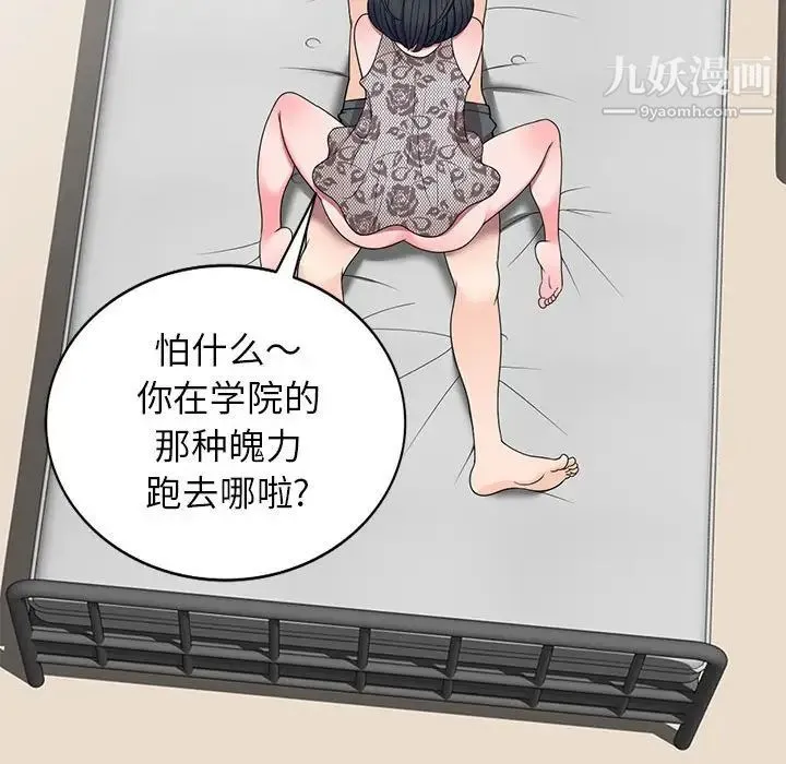 家教老师不教课 - 第17话 - page 92