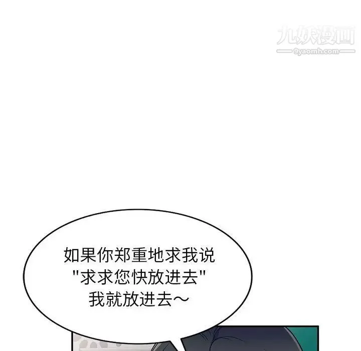 家教老师不教课 - 第17话 - page 108