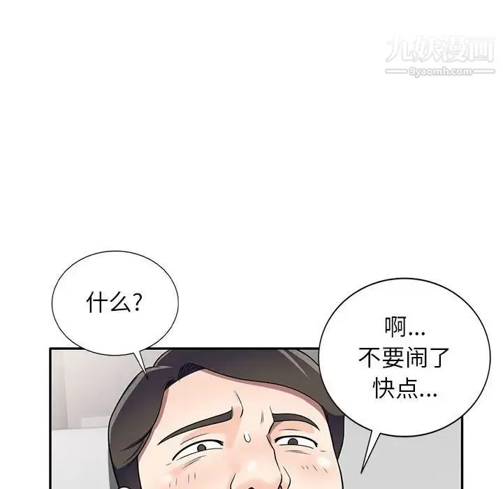 家教老师不教课 - 第17话 - page 110