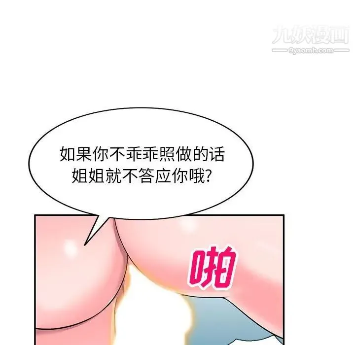 家教老师不教课 - 第17话 - page 112