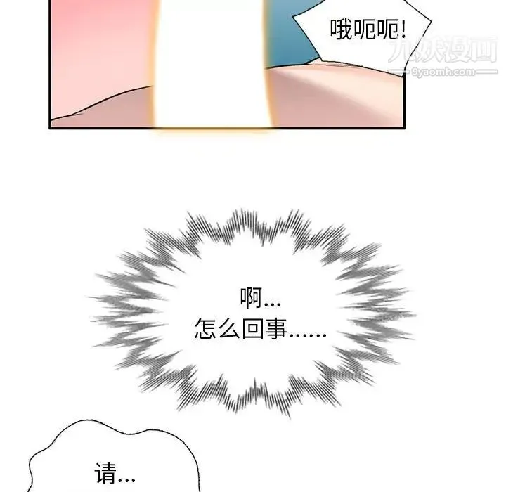 家教老师不教课 - 第17话 - page 113