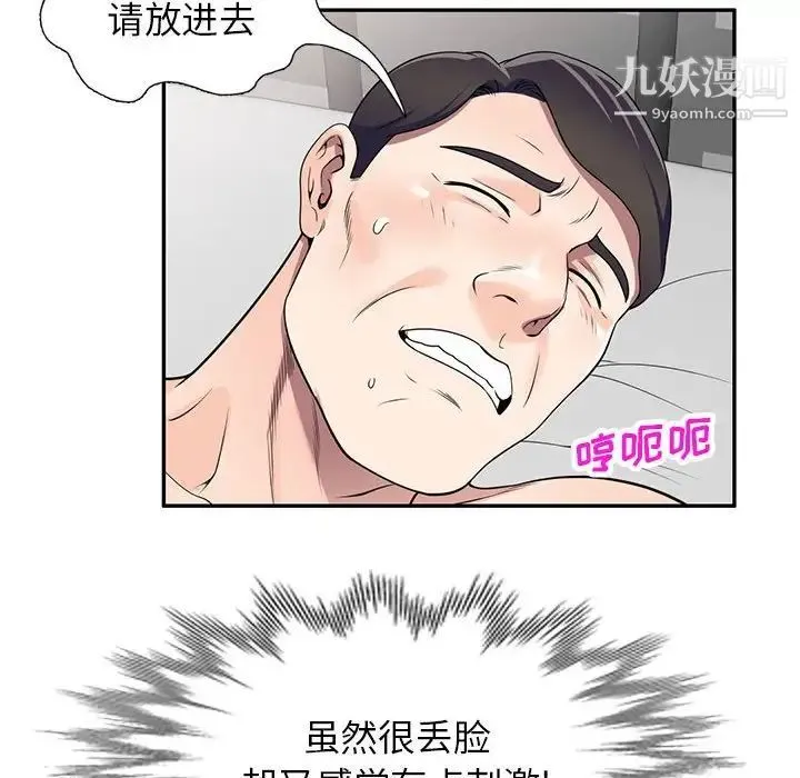 家教老师不教课 - 第17话 - page 114