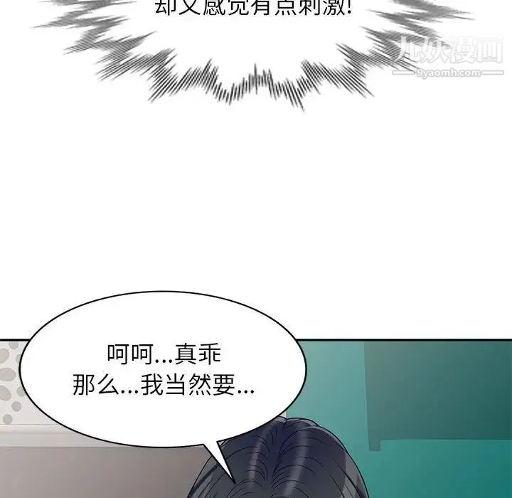 家教老师不教课 - 第17话 - page 115