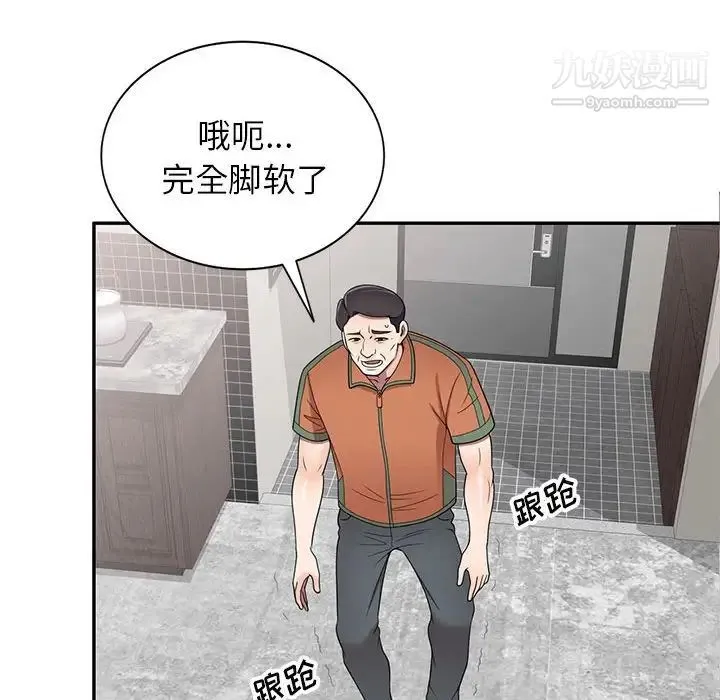 家教老师不教课 - 第17话 - page 130
