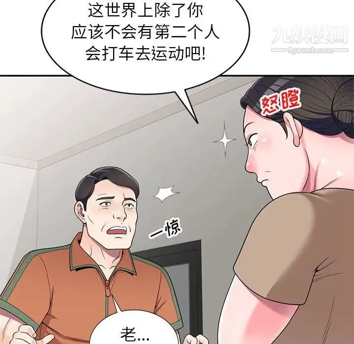 家教老师不教课 - 第17话 - page 132